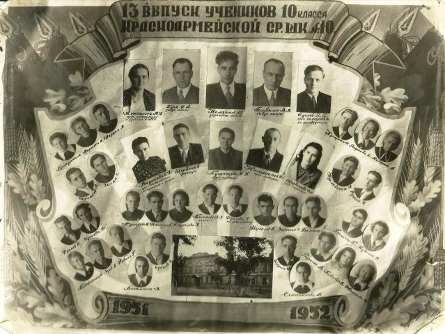 13-й выпуск 10 кл., школа №10, 1951-1952